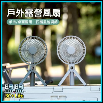 【自帶三腳架】電風扇 手持風扇 露營風扇 數位顯示 四檔風速 手持/桌面兩用 USB充電風扇 戶外小風扇 隨身電風扇