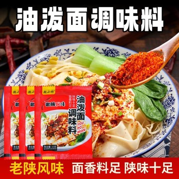 陝西油潑面調料biangbiang面凉菜拌面道地好吃方便油潑面調料包