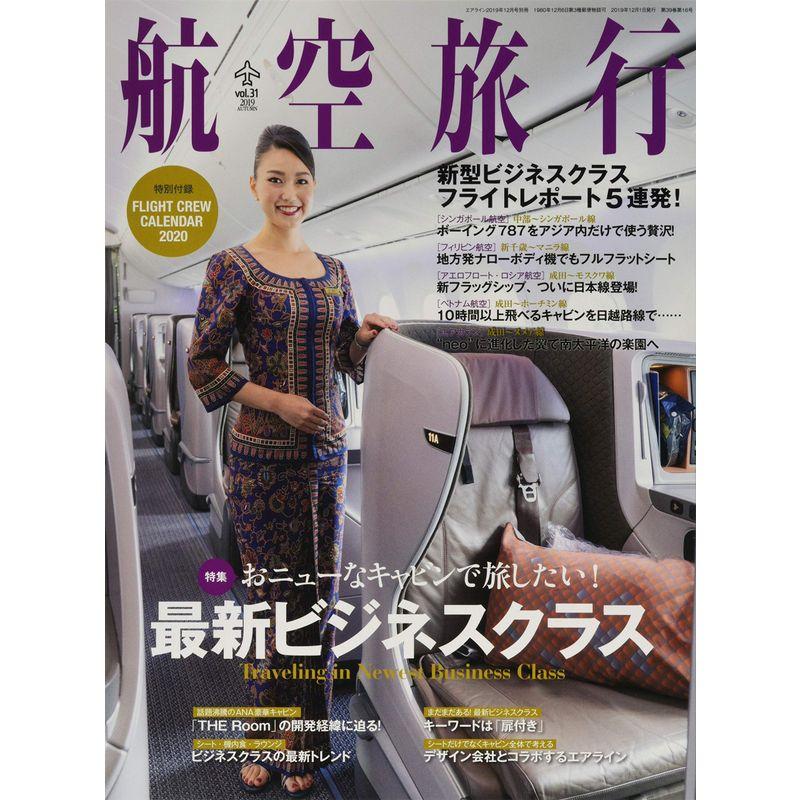 航空旅行 2019年12月号