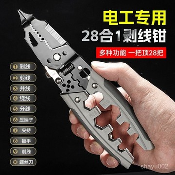 剝綫鉗 剝綫器 多功能新款剝綫鉗子 28合一多功能鋼絲鉗 電工鉗 電纜鉗 萬用鉗 分線工具 多用扒皮壓綫繞綫剪綫剝線