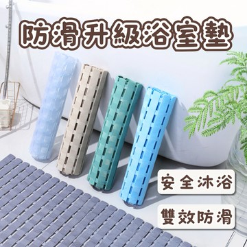 [⭐新品限時特價！台灣現貨⭐] 浴室防滑墊 止滑墊 浴室止滑墊 吸盤式 可裁剪 防滑墊 防滑地墊 止滑地墊 浴室防滑