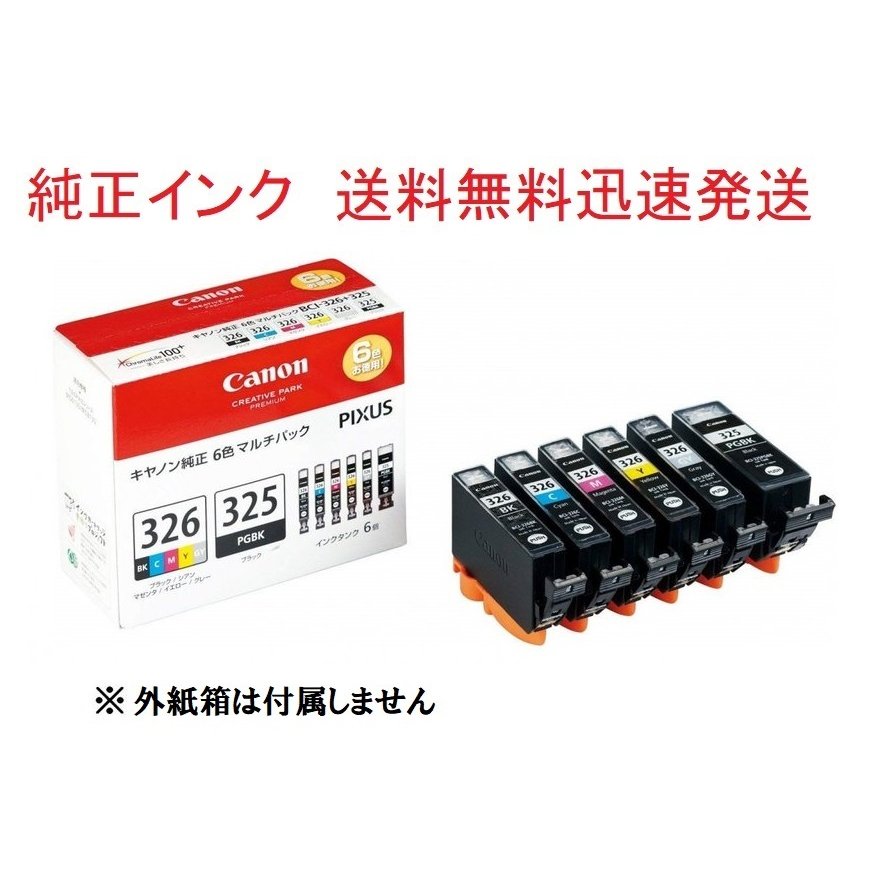 キヤノン BCI-326+325/6MP 通販 LINEポイント最大GET LINEショッピング