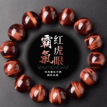 虎眼石手鍊手串 紅虎眼石串珠手鍊手串 招財轉運手鍊手串（6mm-14mm）