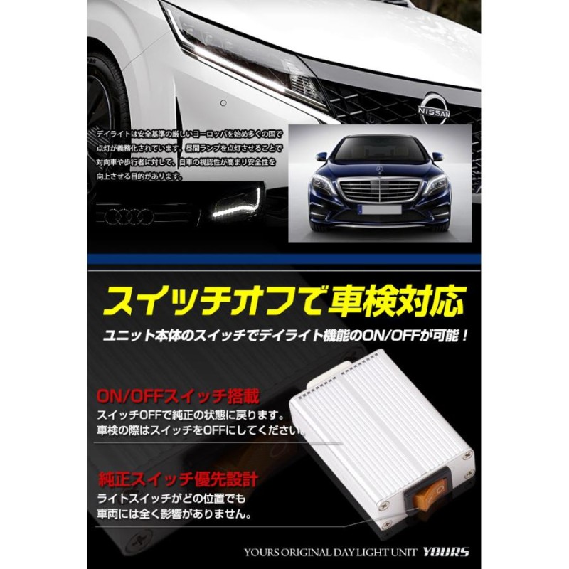 日産 ノート E13 専用 LED デイライト ユニット システム LED ...