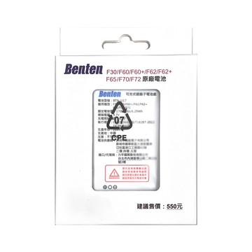 【Benten 奔騰】原廠電池(F30/F60+/F62+/F65/F70/F72 適用)