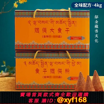 {保固一年 可打統編}鄔金全味煙供火供粉煙供大食子粉天然藏香香薰塔香粉凈化空氣西藏