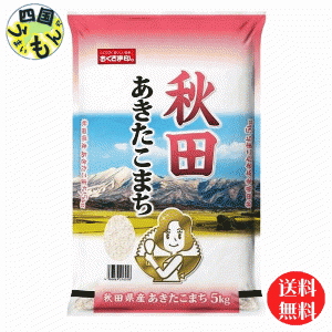 幸南食糧   秋田県　あきたこまち　白米  令和3年産 5kg １袋（５kg)　【10 16から令和5年産に切り替え