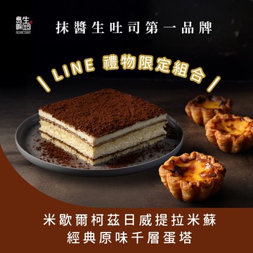 【島嶼生吐司】【3日內出貨-聖誕節蛋糕】米歇爾柯玆日威提拉米蘇+千層蛋塔組合 提拉米蘇含酒精 添加日本進口威士忌 微醺戀愛風味