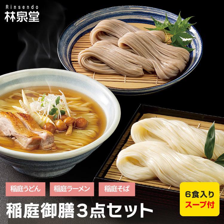 麺ギフト 稲庭御膳 ラーメン そば 吟醸うどん 食べ比べセット ご当地グルメ 送料無料 ゆうパケット便