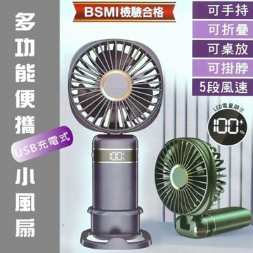 EDISON愛迪生 USB充電式便攜小風扇(顏色隨機/1 入)