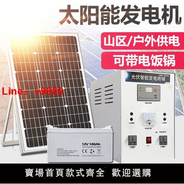【台灣公司保固】太陽能發電機全套家用220v電池板發電板光伏太陽能發電系統帶空調