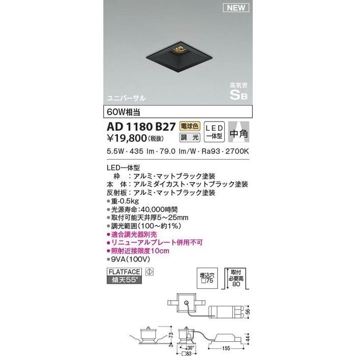 納期目安：１週間】コイズミ AD1180B27 高気密SBユニバーサルダウン