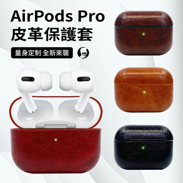airpods pro 無線藍芽耳機 皮革保護套 airpods pro 保護套