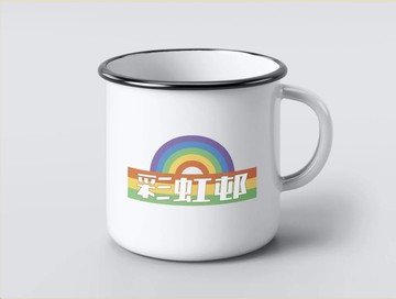 香港公共屋邨系列——彩虹邨搪瓷杯