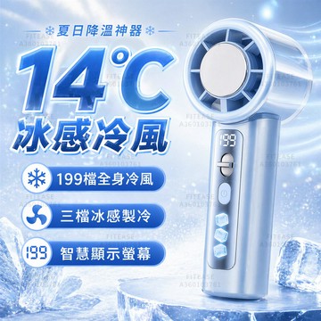 🔥隔日到貨🔥 半導體製冷手持風扇 輕巧隨身便攜風扇 超長續航 199檔風速 冰感降溫小風扇 掛脖 桌面風扇折疊 冰敷