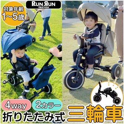 三輪車 折りたたみ 幼児用 4way 4in1 座面回転 対面可能 ...