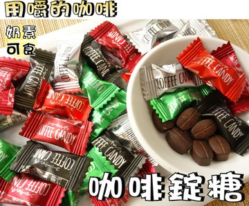 【野味食品】福伯 咖啡糖(奶素,6種口味,可嚼即食咖啡豆糖,咖啡錠),500g/包,桃園實體店面出貨