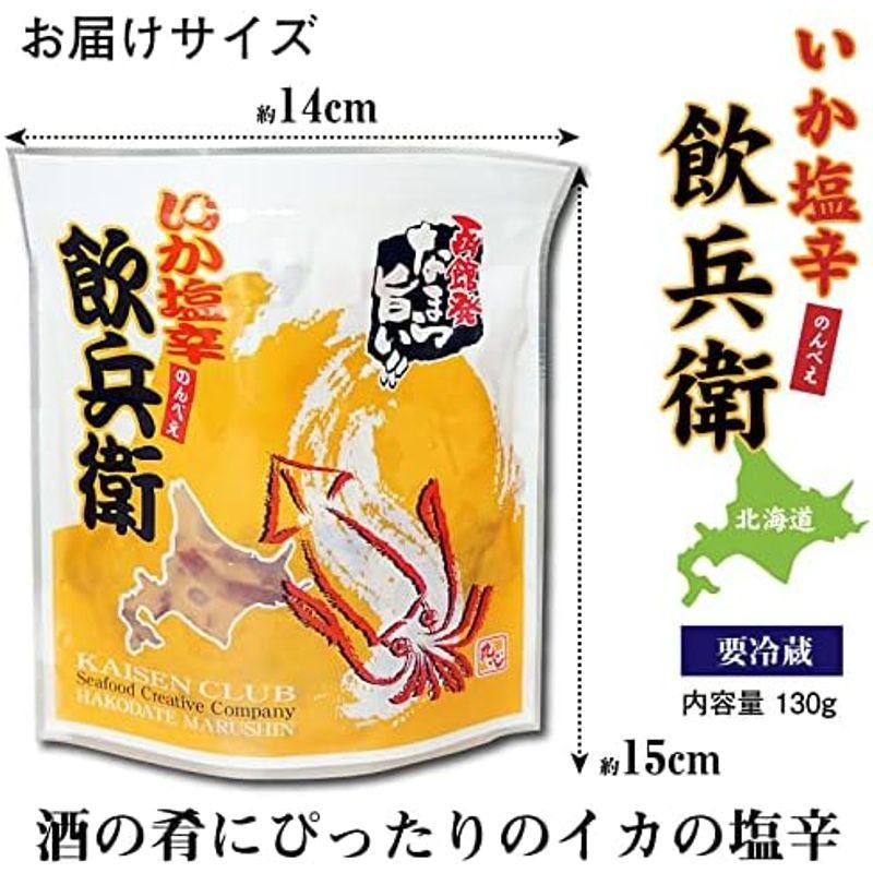 函館 いか塩辛 飲兵衛 130g いかの耳を長めにカット 歯ごたえがに良いイカ塩辛 あつあつご飯 酒の肴 おつまみ