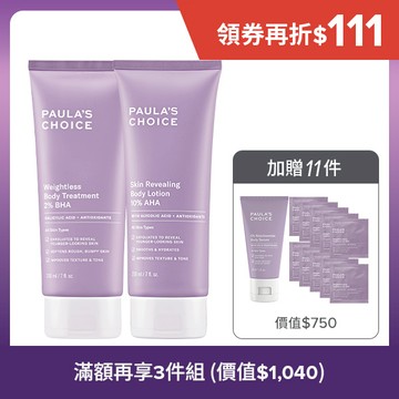 【嫩膚水果組】2%水楊酸身體乳+10%果酸身體乳