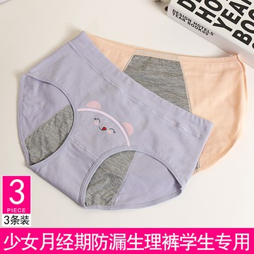 【台灣發貨🚚】女童生理褲✅女童防漏內褲 12歲女孩衛生褲 大童學生生理期專用 兒童月經褲 女童生理期防漏內褲