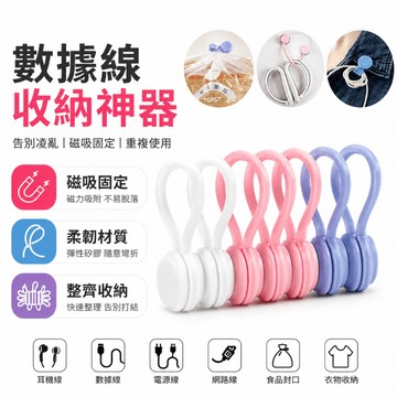 數據線離線器 磁吸式理線帶 數據線扎線帶 理線器 束線帶 耳機繞線器 扎帶 通用 充電線整理 收納帶 數據線