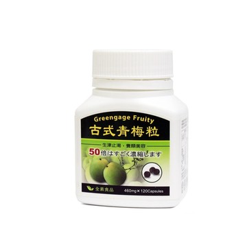 草本之家 青梅精顆粒120粒