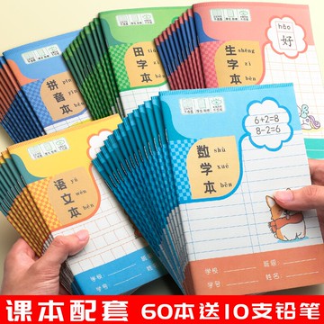 田字格本拼音作業本子寫字本幼兒園練習練字小學生統一標準生字本漢語拼音簿字母拼習數學田子格一年級二年級