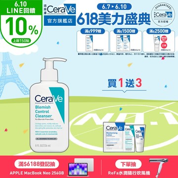 CeraVe適樂膚 淨膚白泥抗粉痘潔面露 236ml 期間限定特談組 控油抗痘 官方旗艦店
