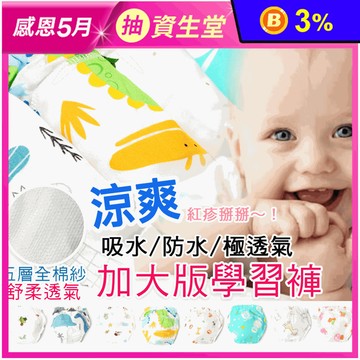 加大款 涼爽五層全紗布吸水學習褲S-XL 拉拉褲 透氣不悶 男生/女生