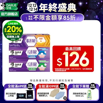 【好來】專業護齦/極致護齦牙膏1入/2入/3入/4入極致護齦/口氣預防/琺瑯質修護