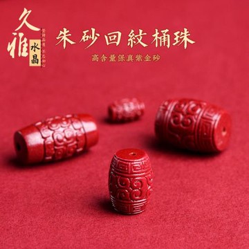 久雅水晶 原礦朱砂高含量紫金砂回紋桶珠配件朱砂文玩回紋珠批發
