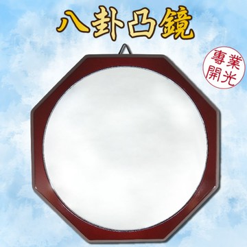 【吉祥開運坊】化煞凸鏡系列【化屋角外煞木質八卦凸鏡 大型22cm 合文公尺 凸面鏡】開光 擇日