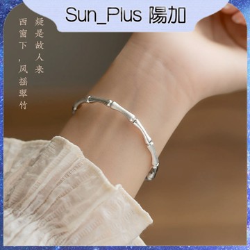 Sun_Plus 台灣現貨 臻耀J款 節節高升竹節手鐲 竹節磨砂開口手鐲 開口可調整ins精緻簡約百搭小眾設計手飾 手鐲