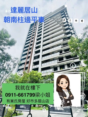 北屯好市多機捷特區【達麗居山】朝南2房柱邊平車｜台中市北屯區敦富路