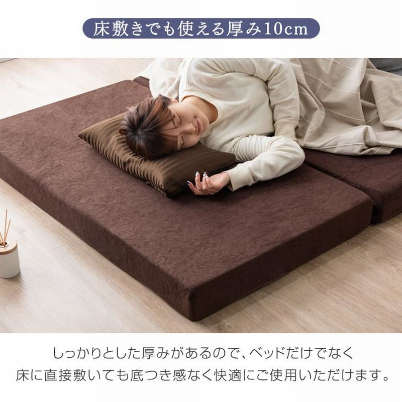 高反発三つ折りマットレス シングル 10cm dショッピング |【即納】 シリーズ累計200万枚！竹炭消臭 男の純高反発