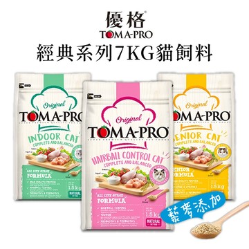 TOMA-PRO 優格 經典系列貓飼料 7公斤 成幼貓/室內貓兩款任選 貓飼料 成貓 幼貓