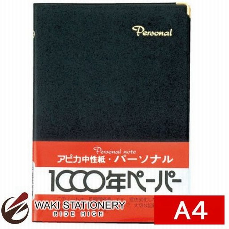 アピカ 高級ノート パーソナル サイズ 黒 Ny4k 通販 Lineポイント最大get Lineショッピング