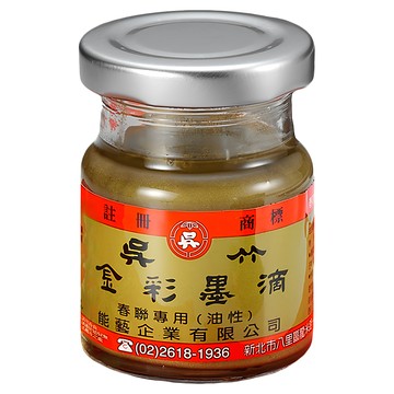 Kuretake 吳竹 金彩墨滴 油性  1罐