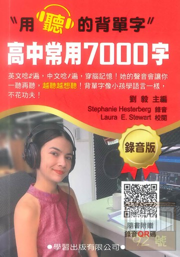 學習高中常用7000字(錄音版)