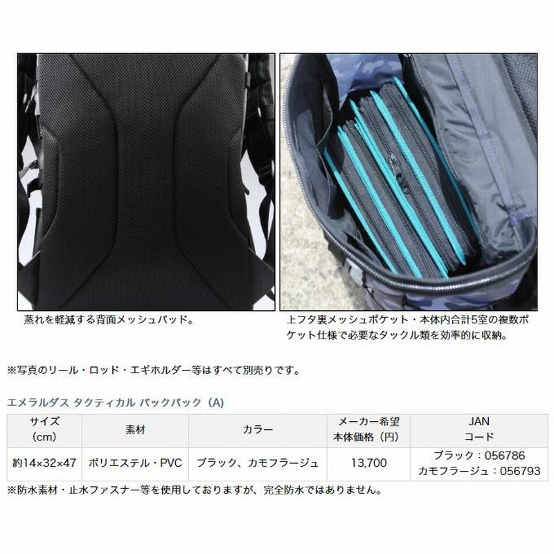 取り寄せ商品】 ダイワ エメラルダス タクティカル バックパック