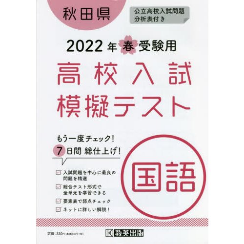 秋田県高校入試模擬テス 国語