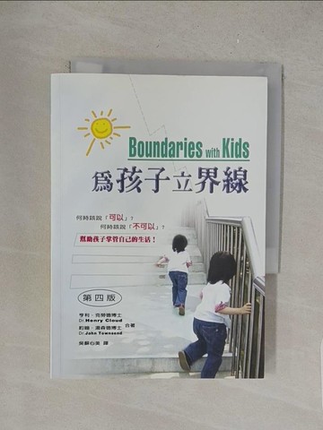【書寶二手書T1／親子_S4Q】為孩子立界線_亨利‧克勞德