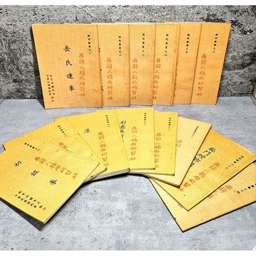 ➤〔特價出清〕👊國術會➤💎早期 稀有 📚14本連號《國術會》🥋岳氏連拳／六合棍／八卦遊身掌／功力拳｜教育部體育司出版
