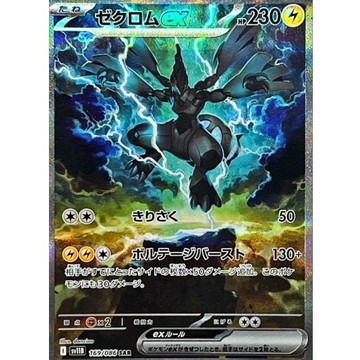 【預購】日版 單卡 捷克羅姆ex【SAR】{169/086} [SV11B] 寶可夢 PTCG