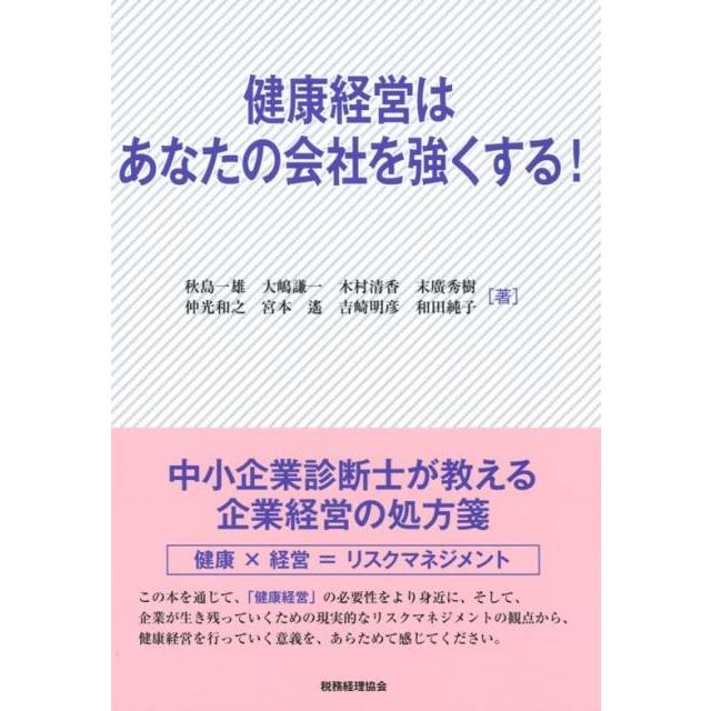 健康経営はあなたの会社を強くする