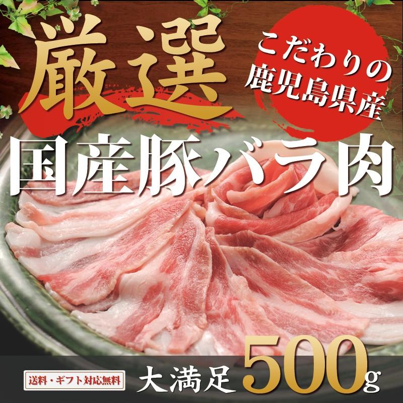 豚肉 鹿児島産 バラ スライス 500g 送料無料