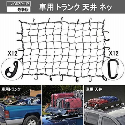 車用 荷物 ネットの通販 334件の検索結果 Lineショッピング