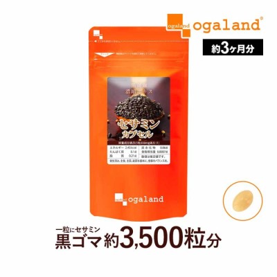 超特大】セサミン3 大容量 540粒 約6ヶ月 180日分 お得用 熊本老舗ごま