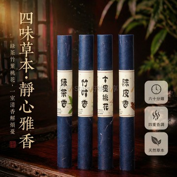台灣出貨✨ 手工線香 綠茶香薰 十里桃花香 居家室內香氛 臥室客廳用 持久留香
