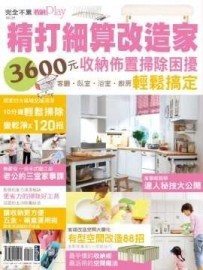 精打細算改造家【二手書_良好】TAAZE讀冊生活